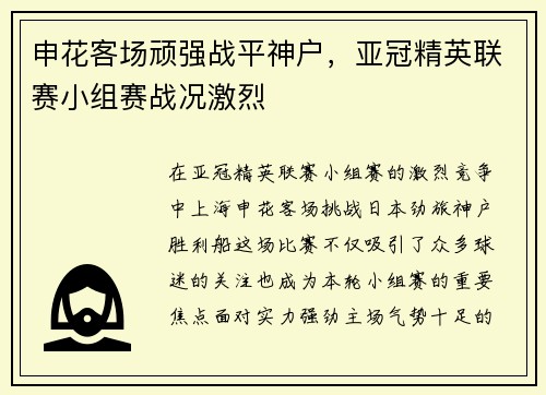 申花客场顽强战平神户，亚冠精英联赛小组赛战况激烈